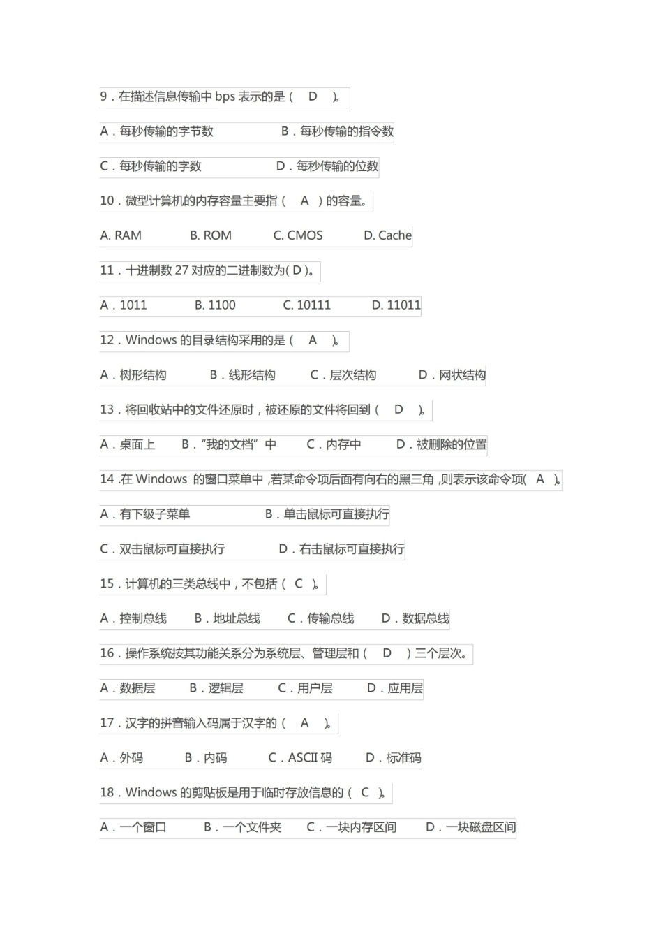 大学计算机基础简明教程试题题库及答案课件.pdf_第2页