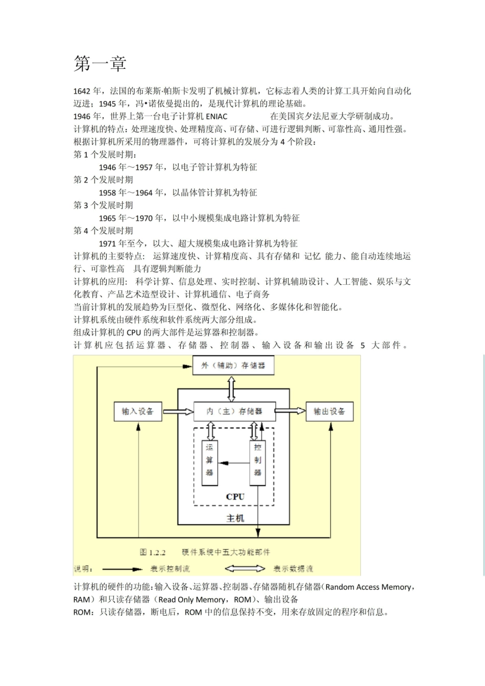 大学计算机基础简明教程知识点总结11.pdf_第1页