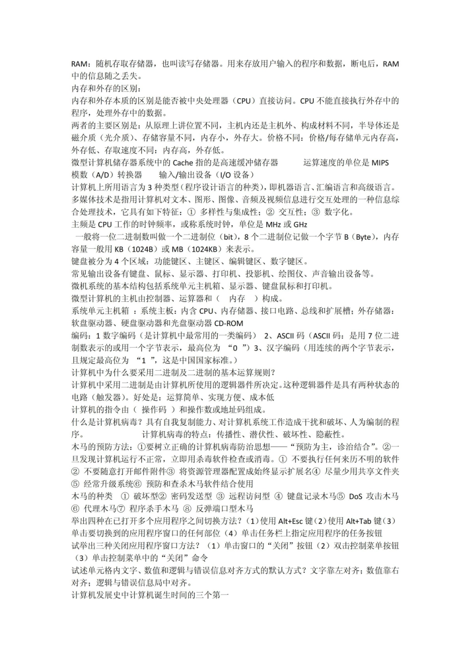 大学计算机基础简明教程知识点总结11.pdf_第2页