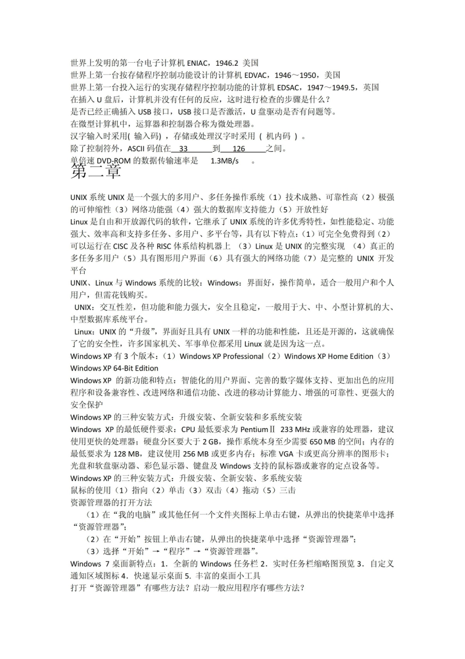大学计算机基础简明教程知识点总结11.pdf_第3页