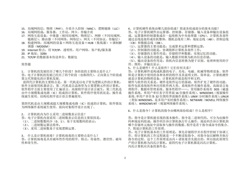 大学计算机基础简明教程重点归纳.pdf_第2页