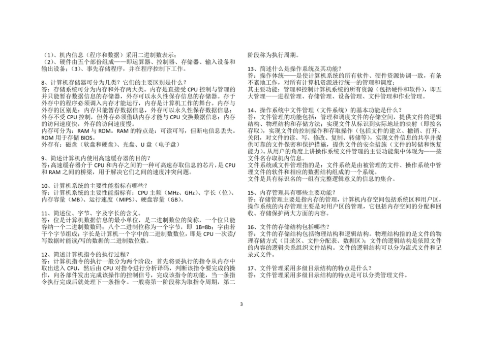 大学计算机基础简明教程重点归纳.pdf_第3页