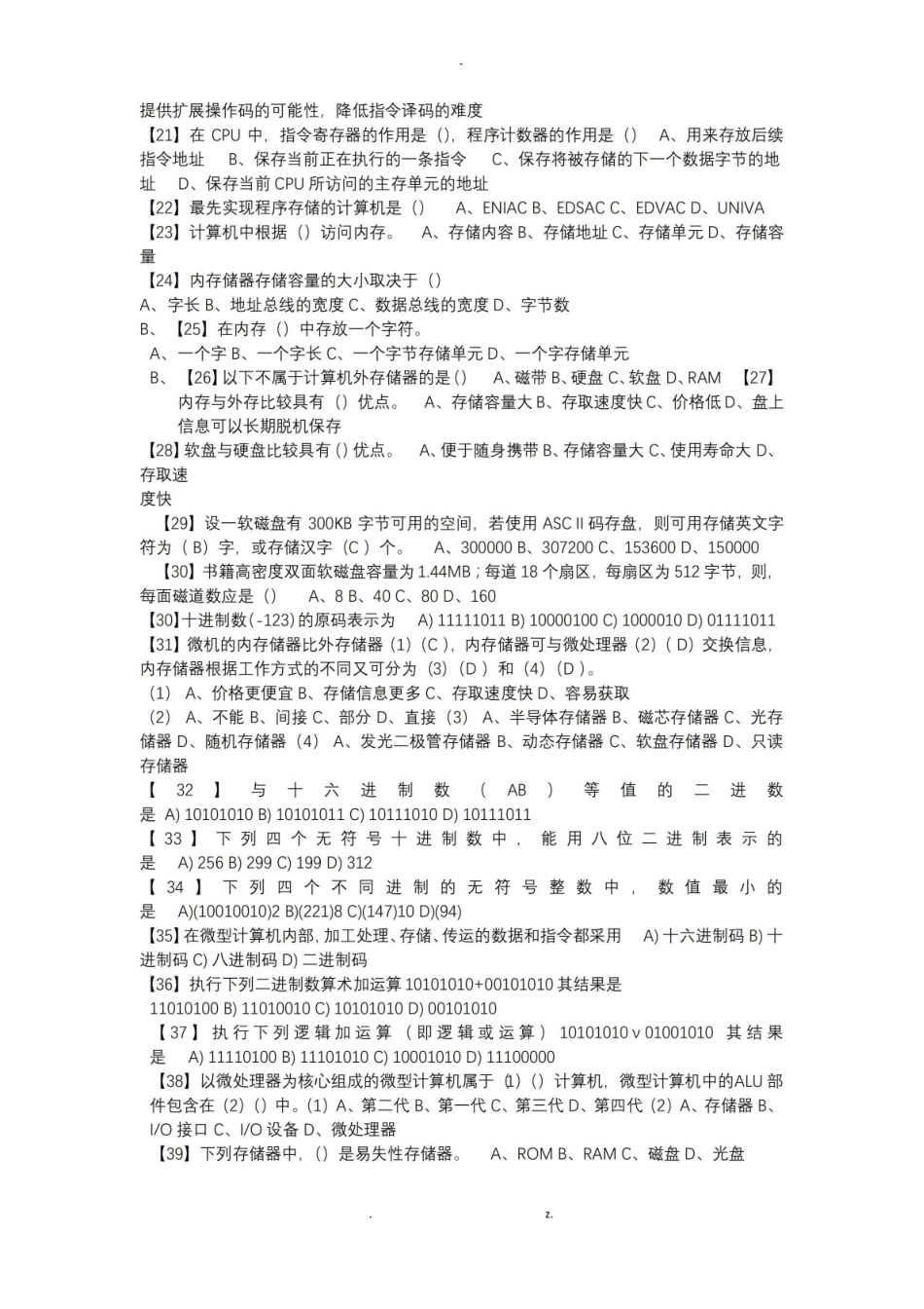 大学计算机基础理论考试复习题.pdf_第2页