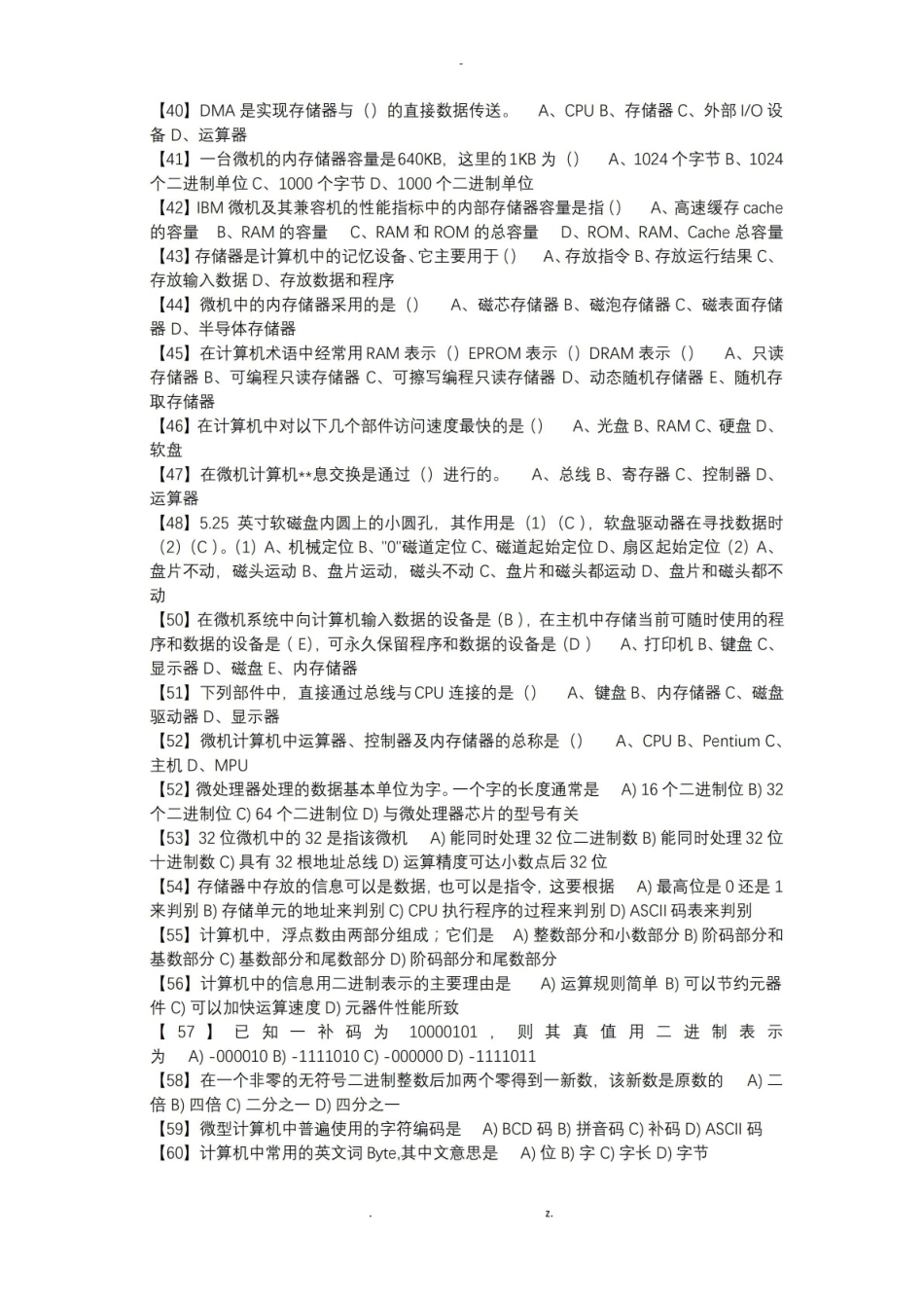 大学计算机基础理论考试复习题.pdf_第3页