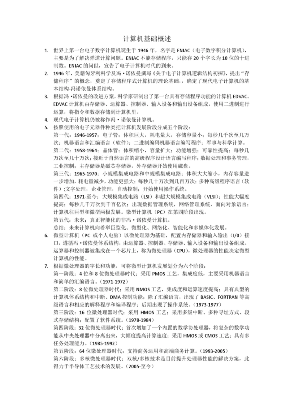 大学计算机基础知识点概述.pdf_第1页