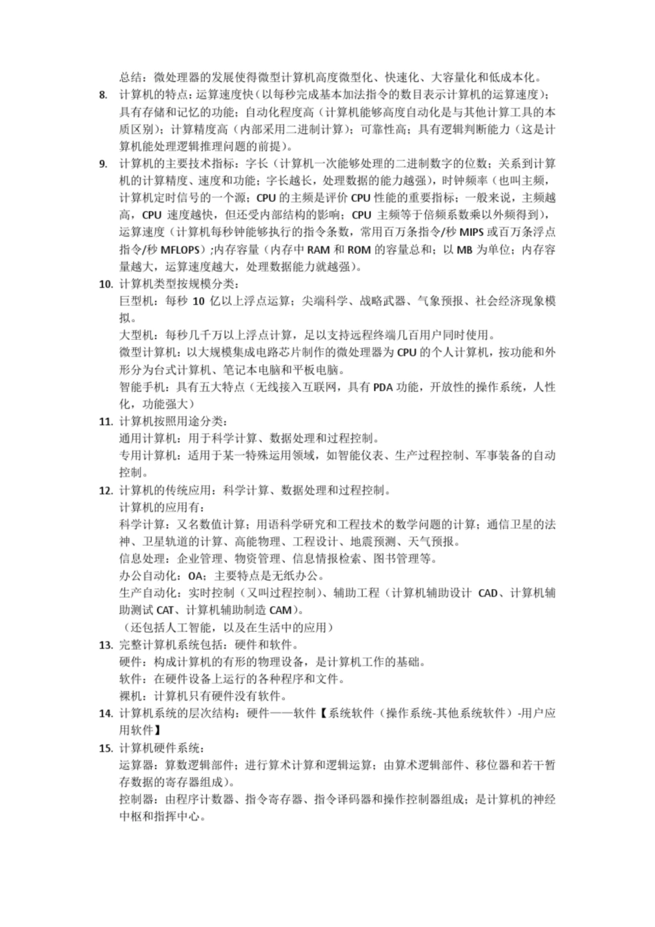 大学计算机基础知识点概述.pdf_第2页