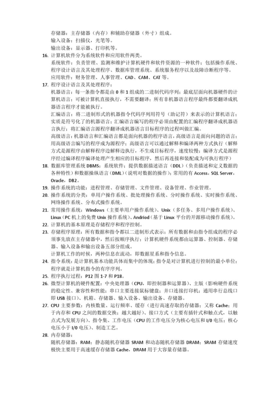大学计算机基础知识点概述.pdf_第3页