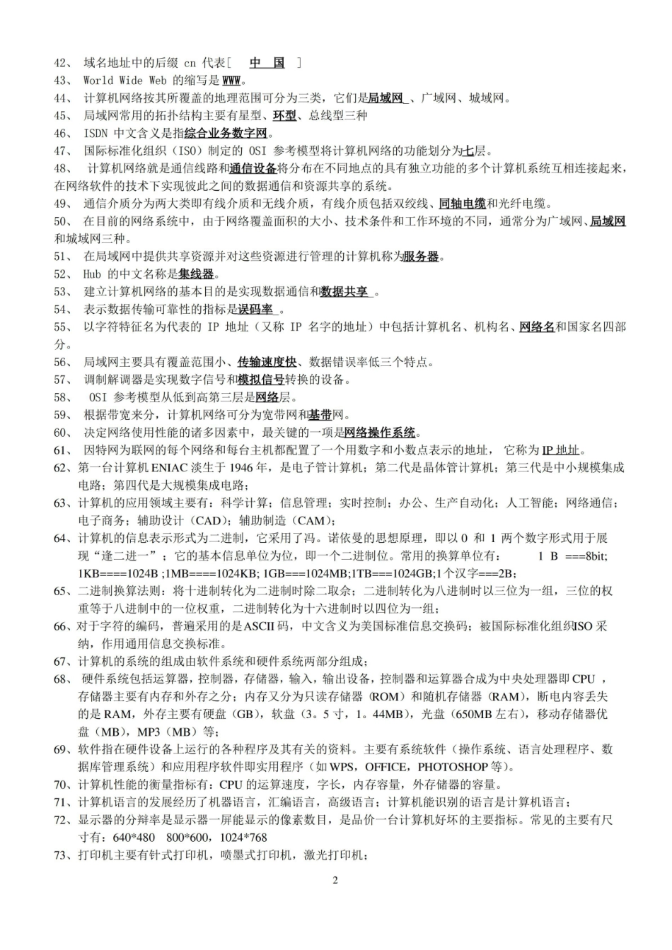 大学计算机基础知识点整理.pdf_第2页
