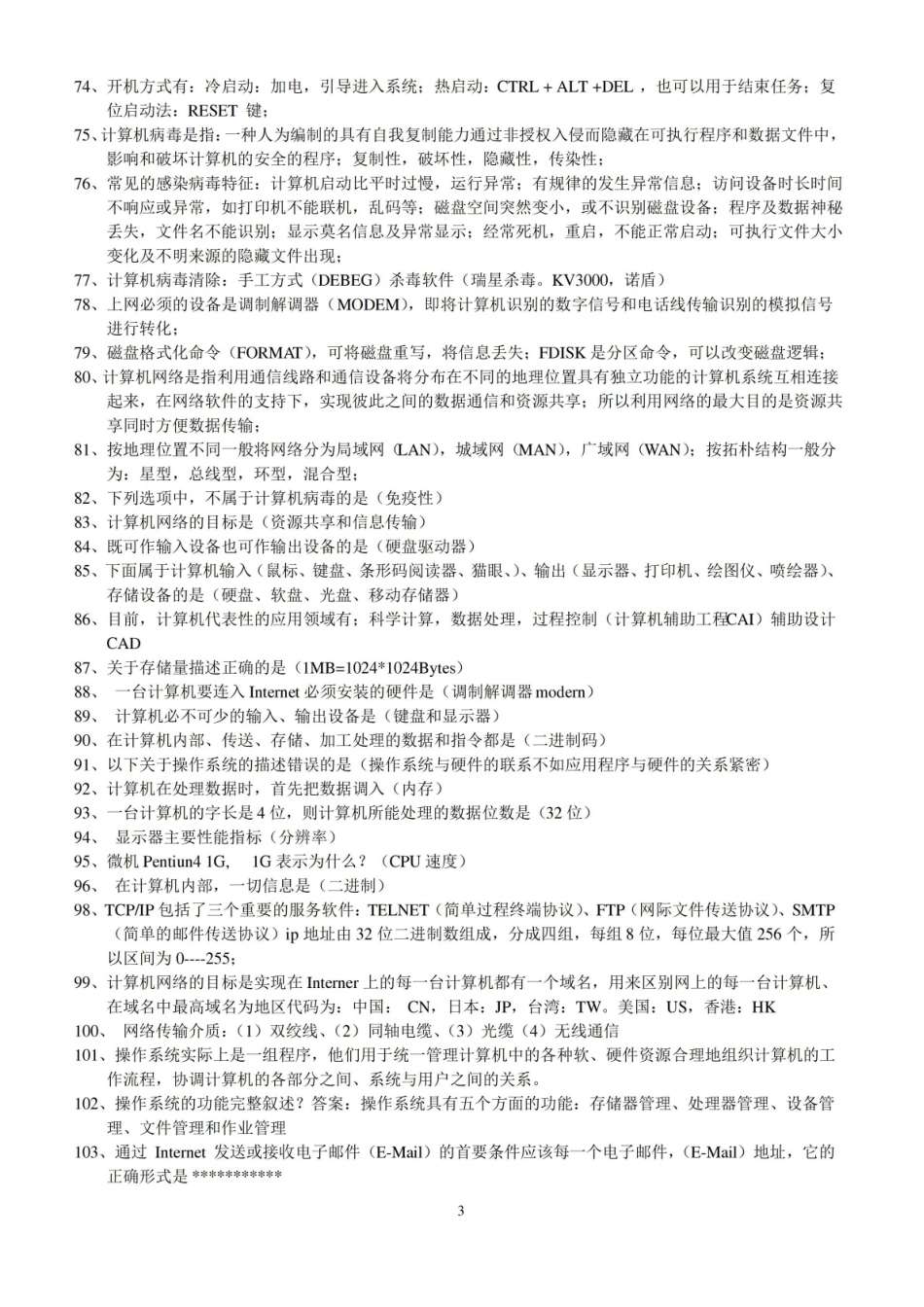 大学计算机基础知识点整理.pdf_第3页