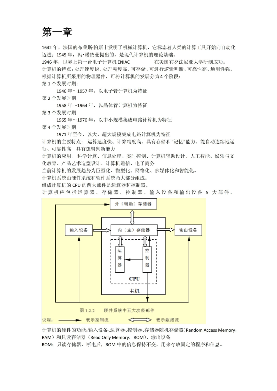 大学计算机基础知识点总结.pdf_第1页