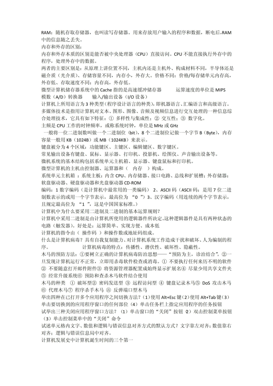 大学计算机基础知识点总结.pdf_第2页