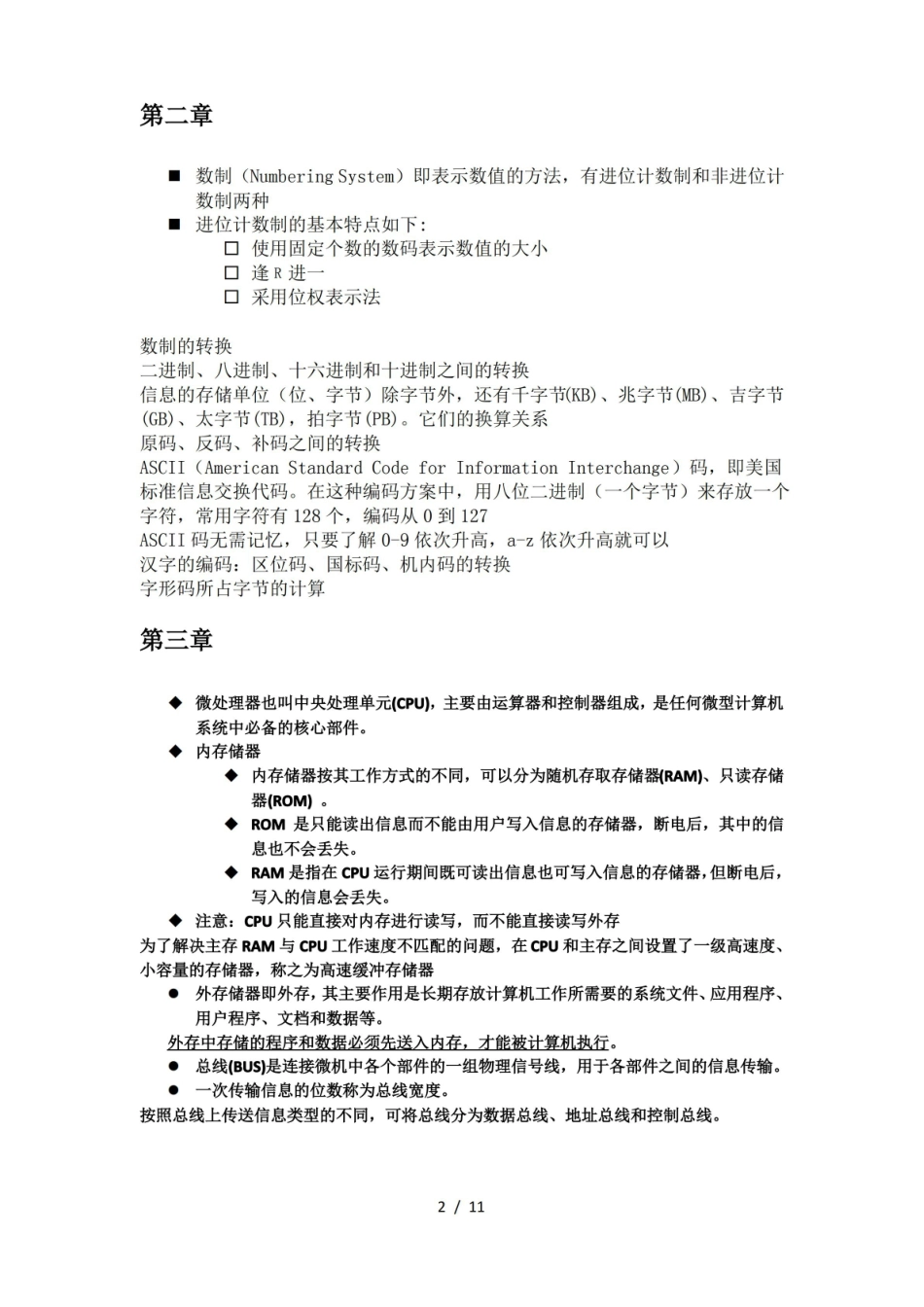 大学计算机基于计算思维知识点.pdf_第2页