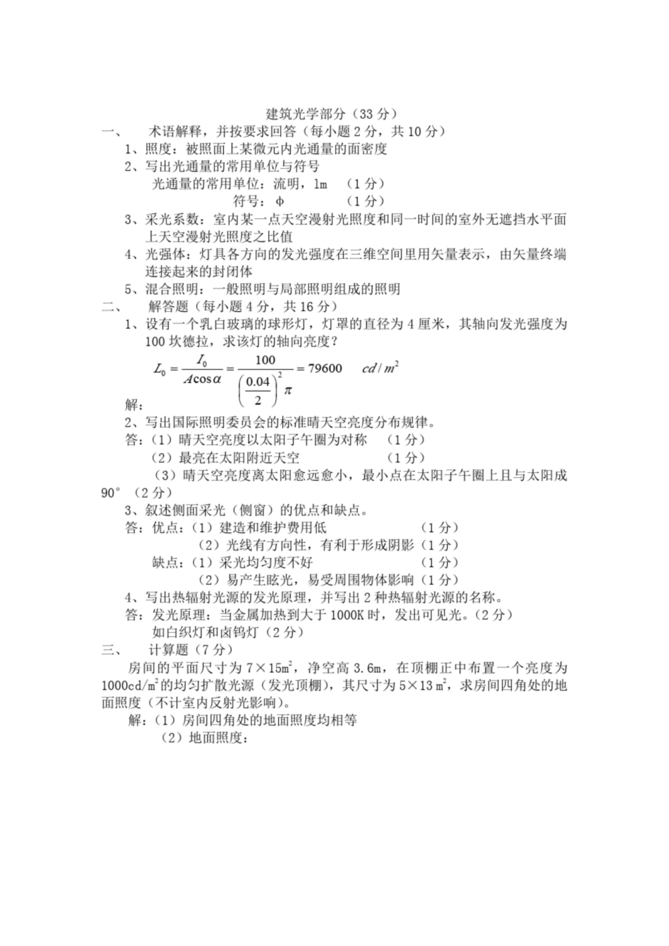 大学建筑物理考试题(17)和参考答案.pdf_第2页