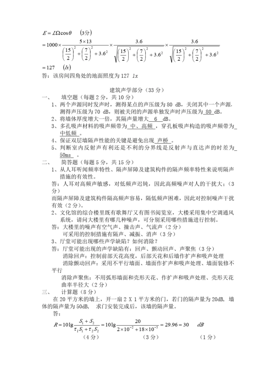 大学建筑物理考试题(17)和参考答案.pdf_第3页