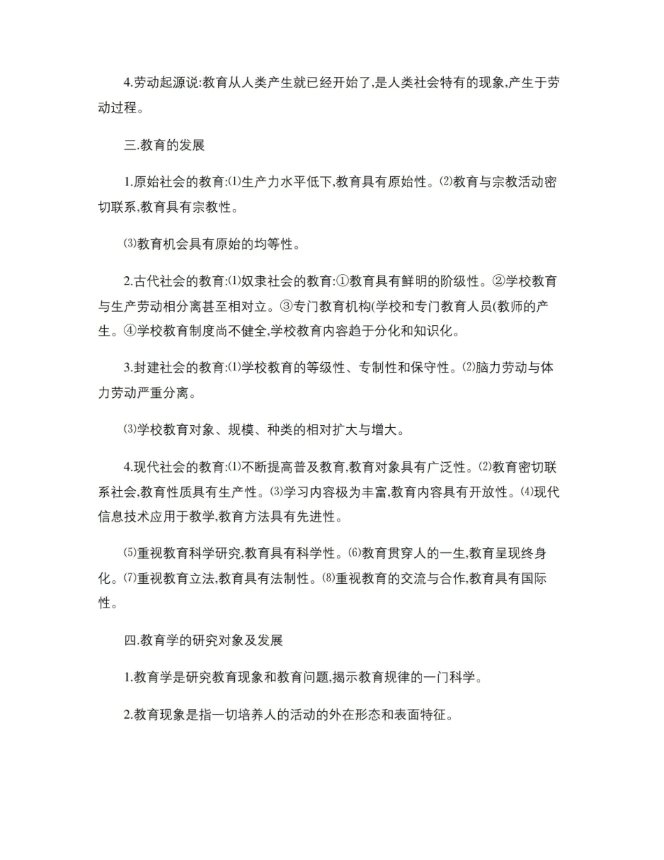 大学教育学知识点归纳[1]..pdf_第2页