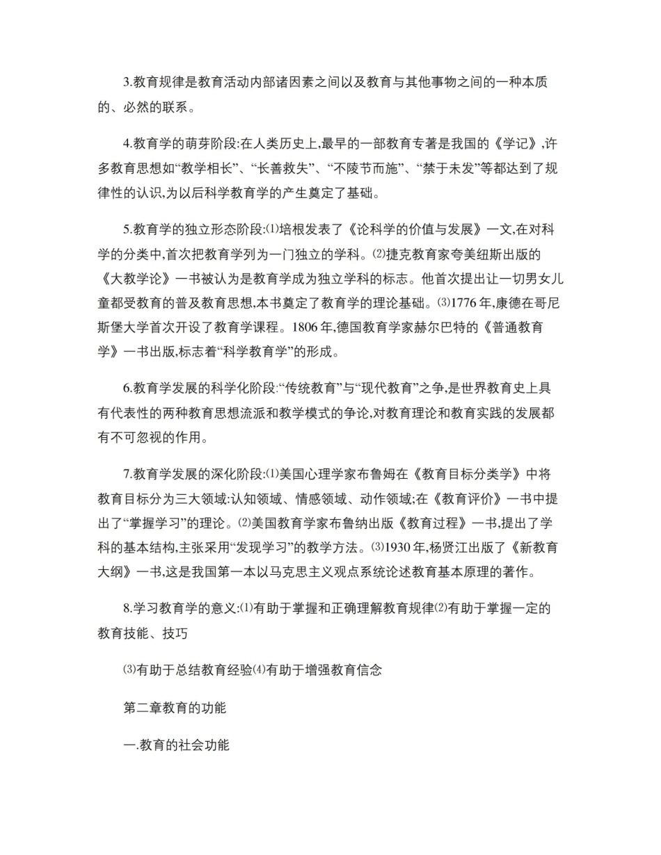 大学教育学知识点归纳[1]..pdf_第3页