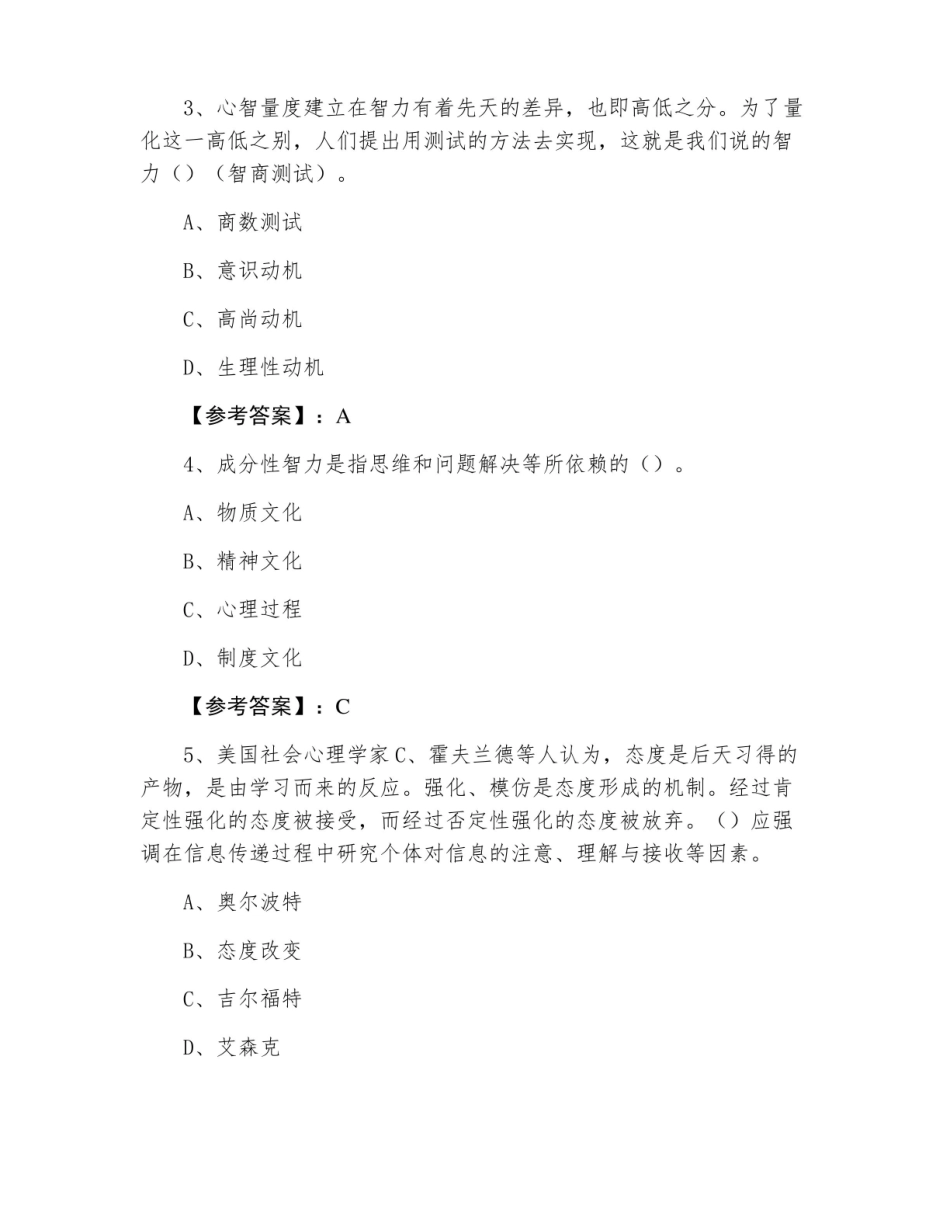 大学教育学专业心理学期末考试检测试卷含答案.pdf_第2页