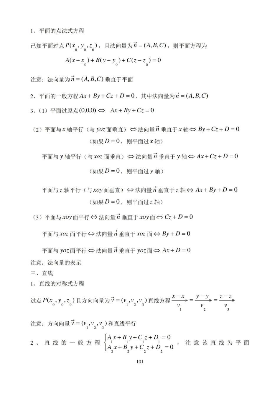 大学解析几何.pdf_第2页