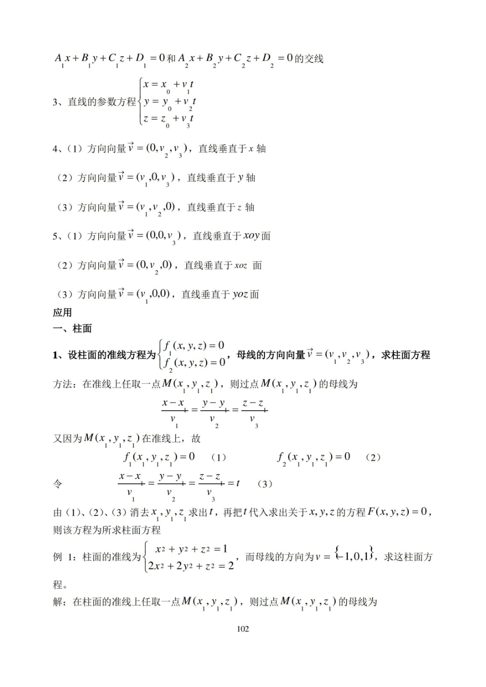 大学解析几何.pdf_第3页