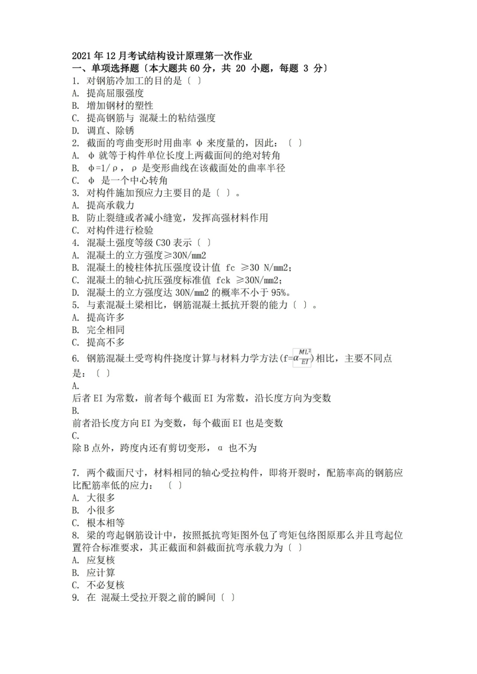 大学考试试卷结构设计原理及参考答案3套.pdf_第1页