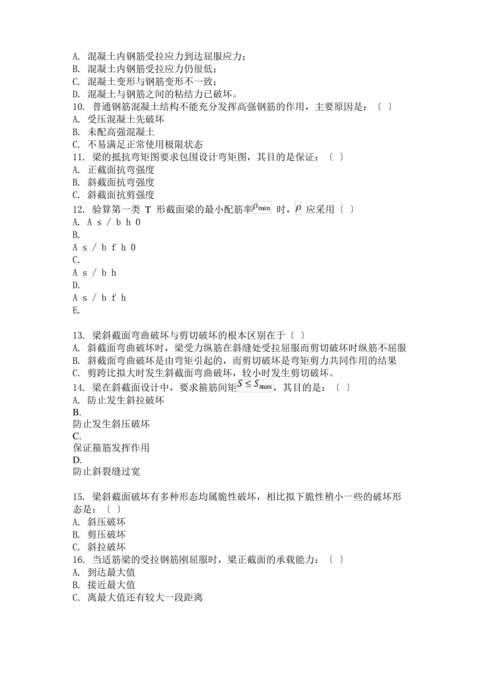 大学考试试卷结构设计原理及参考答案3套.pdf_第2页