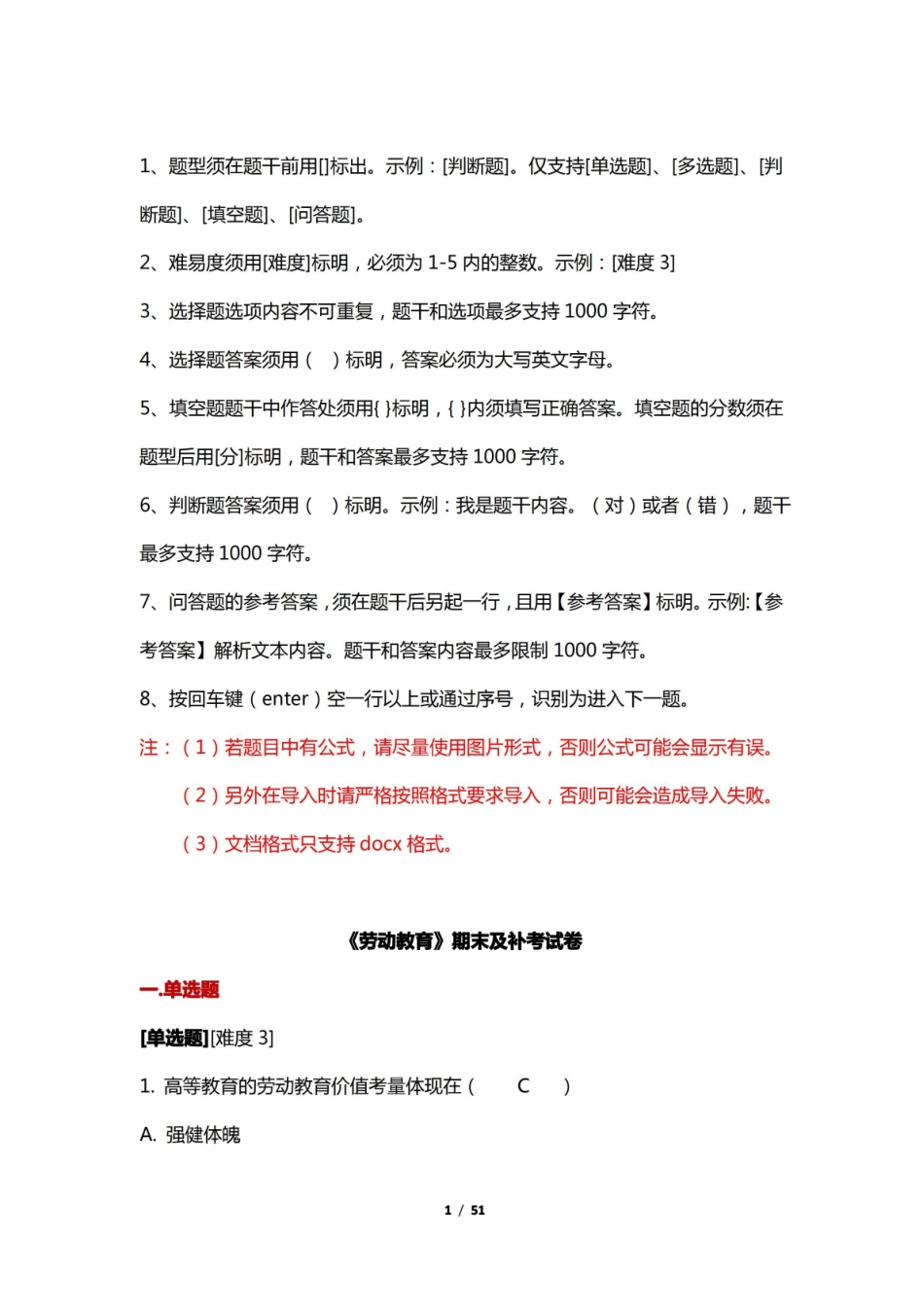 大学劳动教育期末试卷(实用模板).pdf_第1页