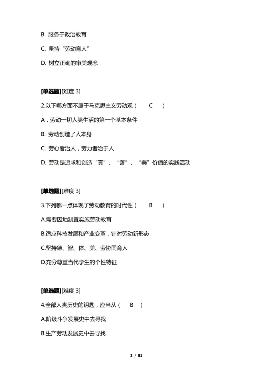 大学劳动教育期末试卷(实用模板).pdf_第2页