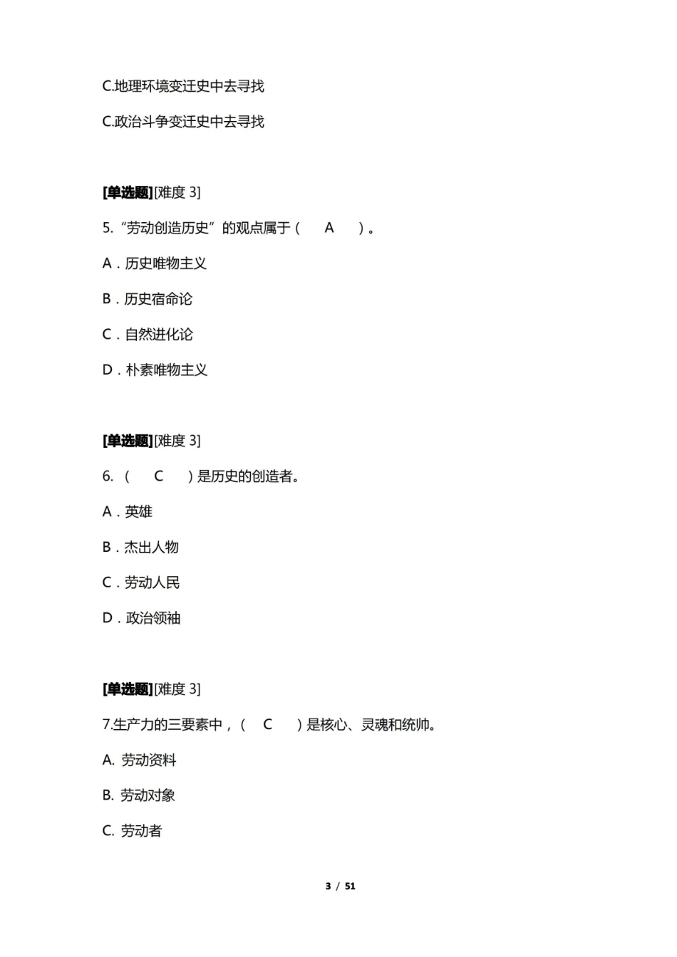 大学劳动教育期末试卷(实用模板).pdf_第3页