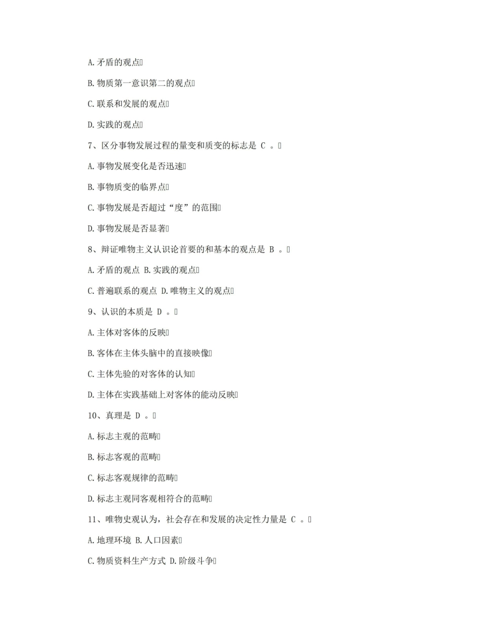 大学马克思主义政治经济学试题答案.pdf_第2页