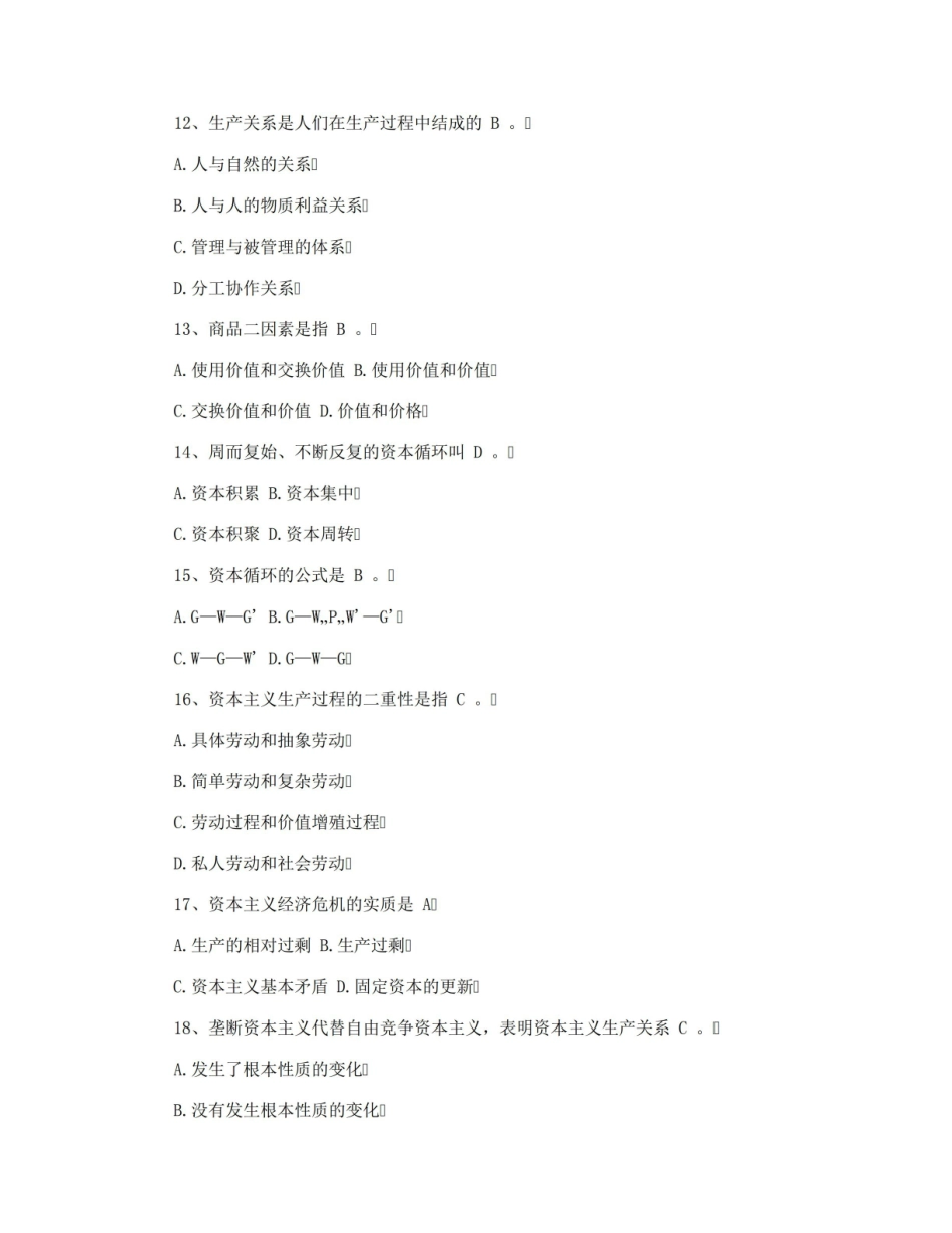 大学马克思主义政治经济学试题答案.pdf_第3页