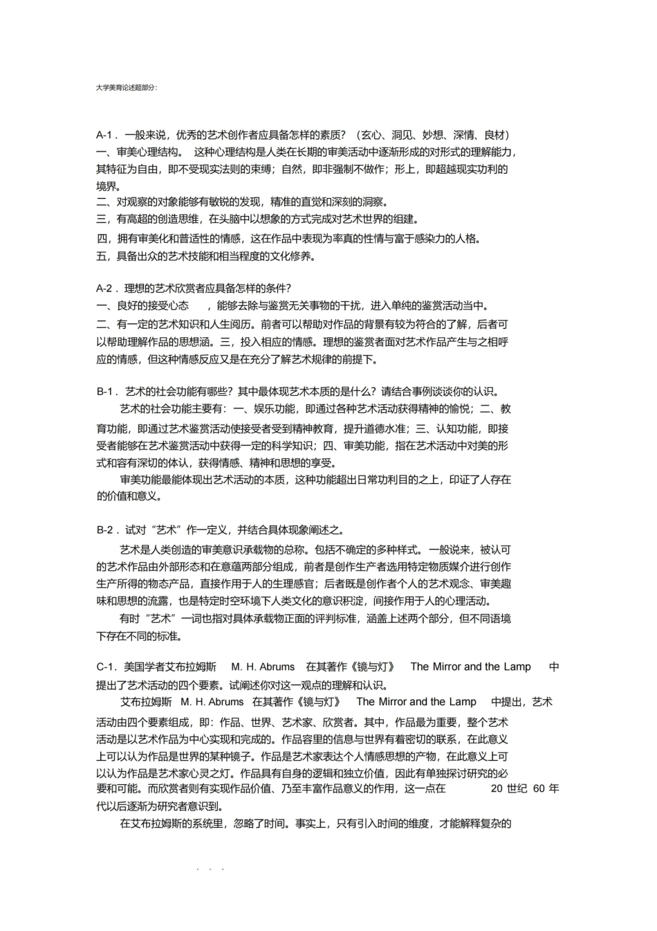 大学美育期末考试复习资料全.pdf_第1页