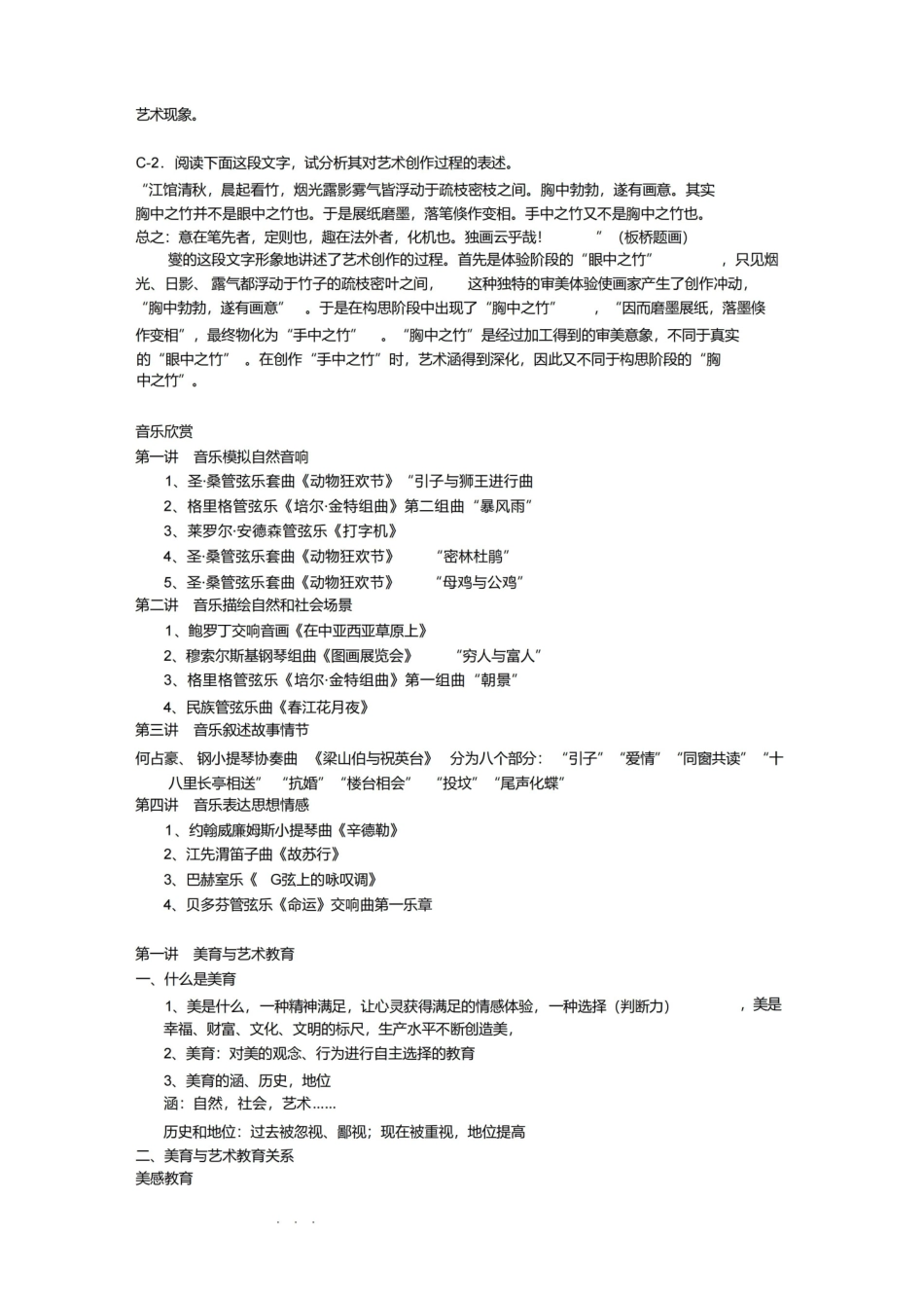 大学美育期末考试复习资料全.pdf_第2页