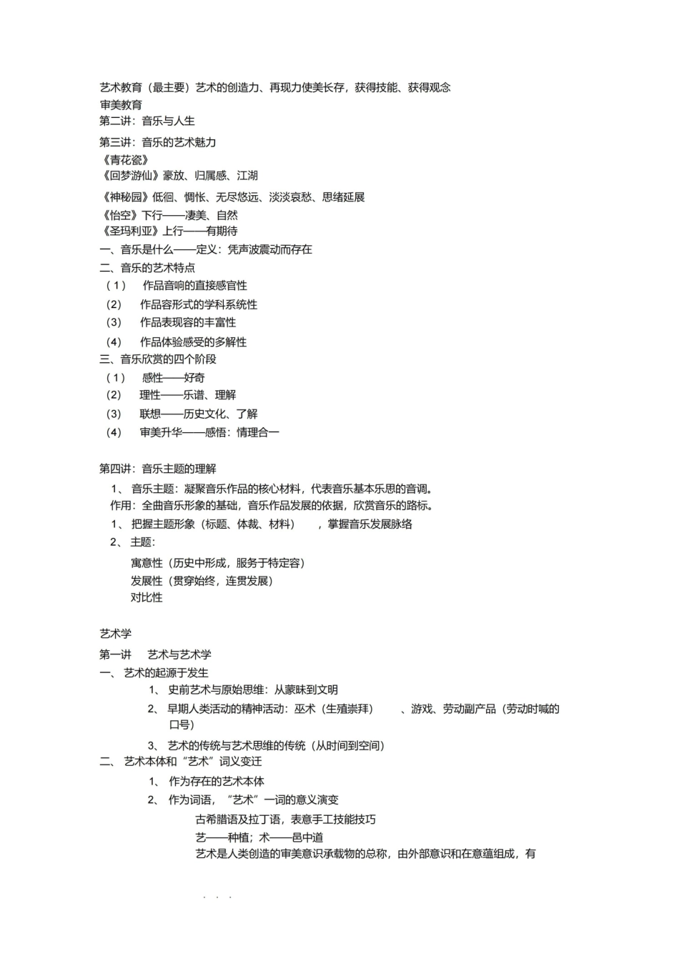 大学美育期末考试复习资料全.pdf_第3页