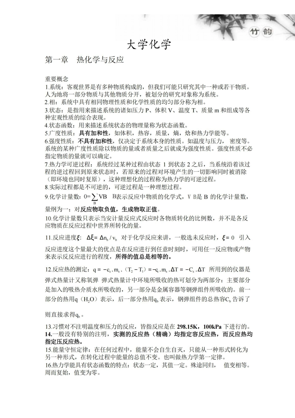大学普通化学期末考试复习资料.pdf_第1页