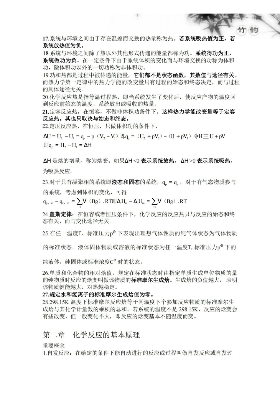 大学普通化学期末考试复习资料.pdf_第2页