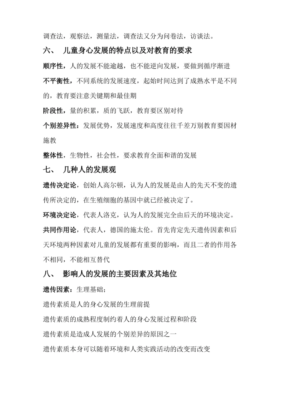 大学普通教育学部分知识点总结.pdf_第2页