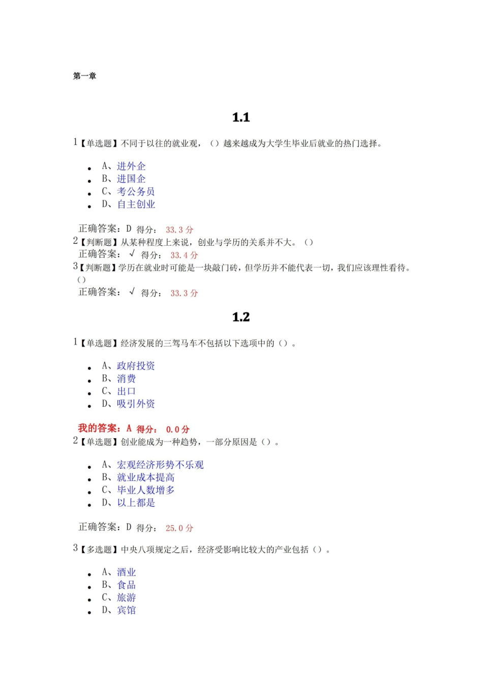 大学生创业导论章节测试答案.pdf_第1页