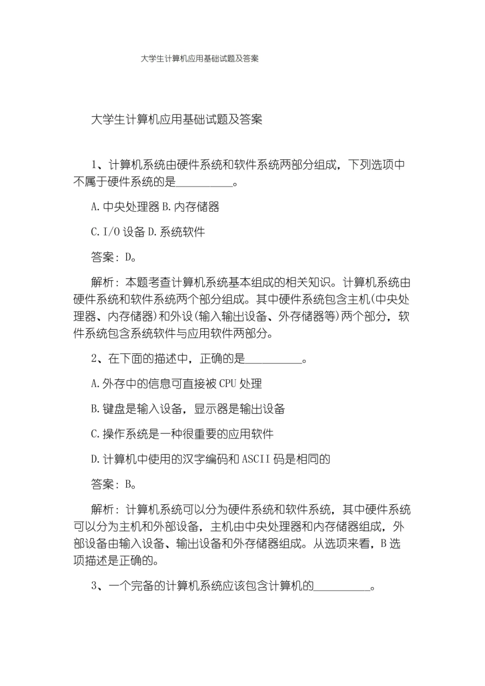 大学生计算机应用基础试题及答案.pdf_第1页