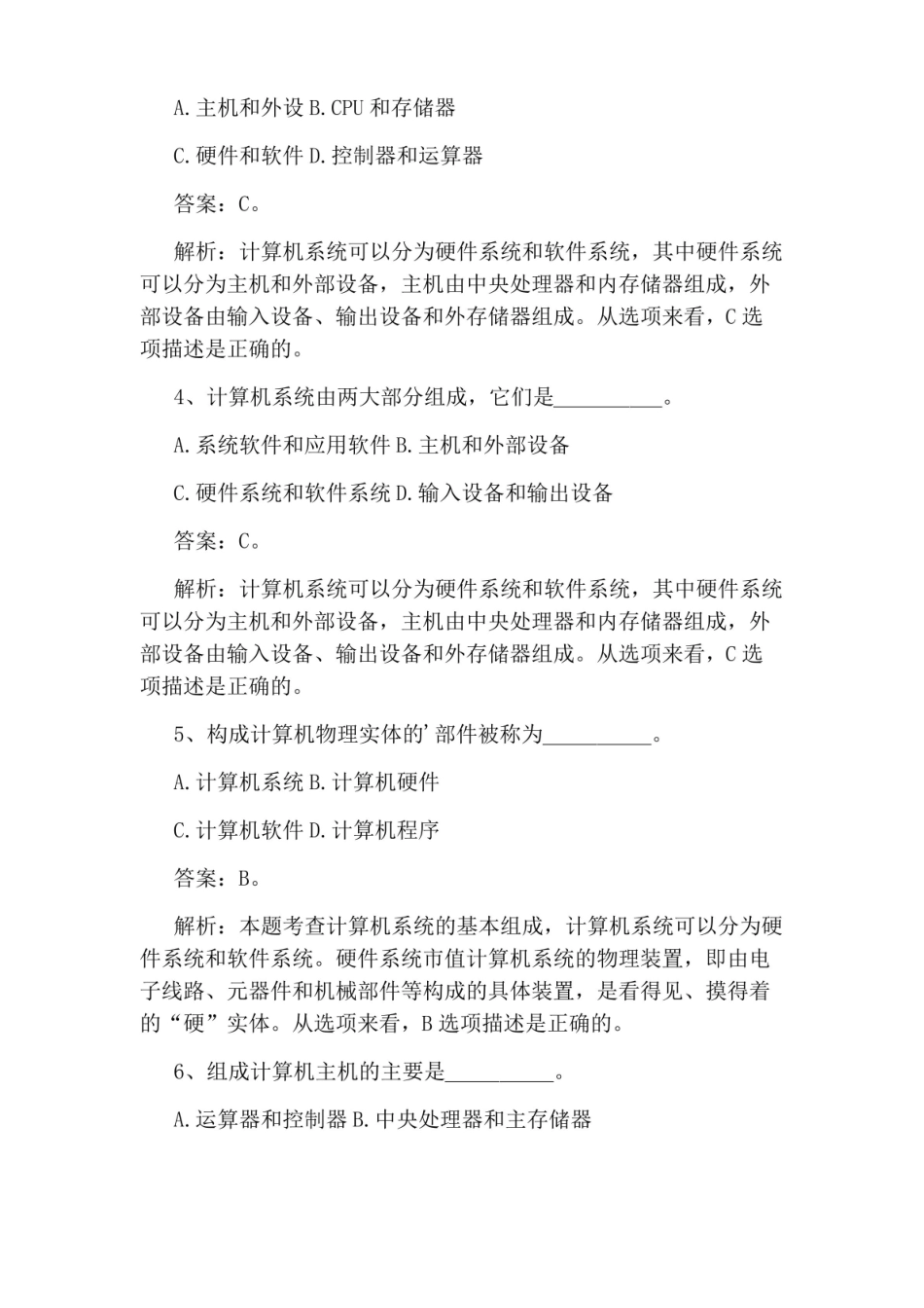 大学生计算机应用基础试题及答案.pdf_第2页