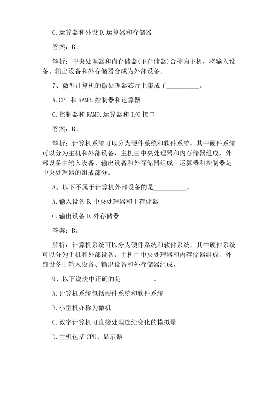 大学生计算机应用基础试题及答案.pdf_第3页