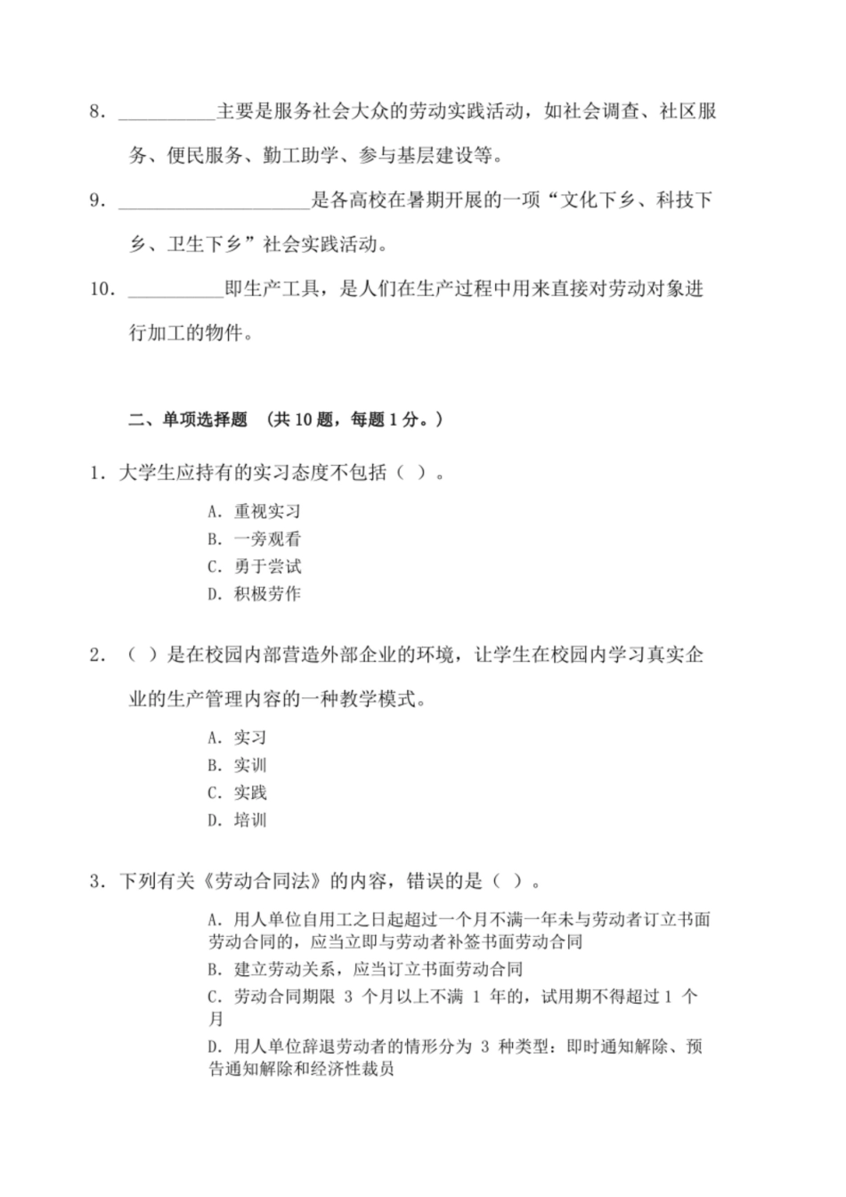 大学生劳动教育-期末试卷5(含答案).pdf_第2页