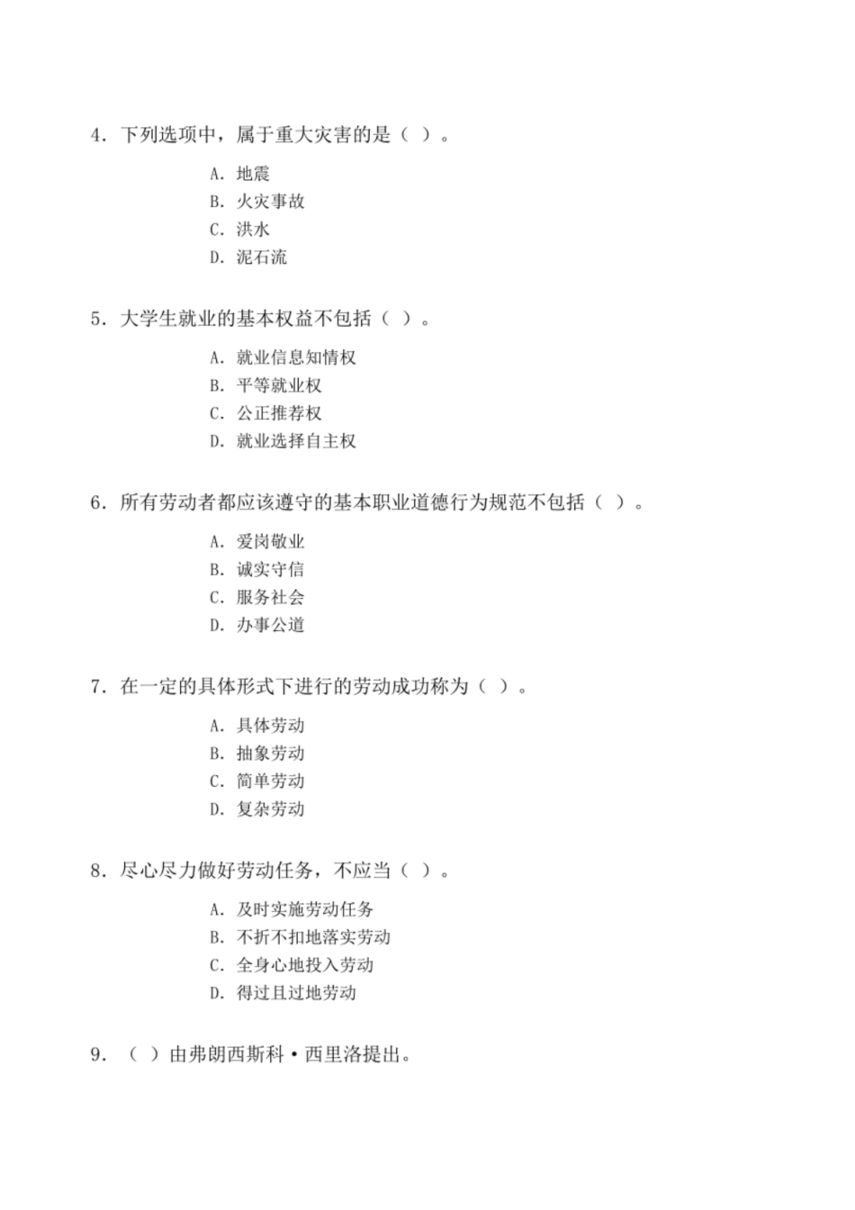 大学生劳动教育-期末试卷5(含答案).pdf_第3页