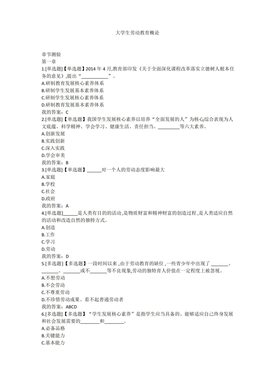 大学生劳动教育章节测试第一 ~十章题库.pdf_第1页