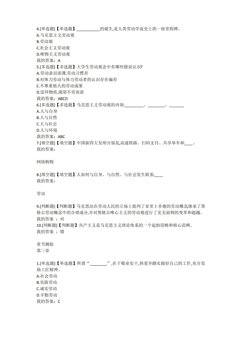 大学生劳动教育章节测试第一 ~十章题库.pdf_第3页