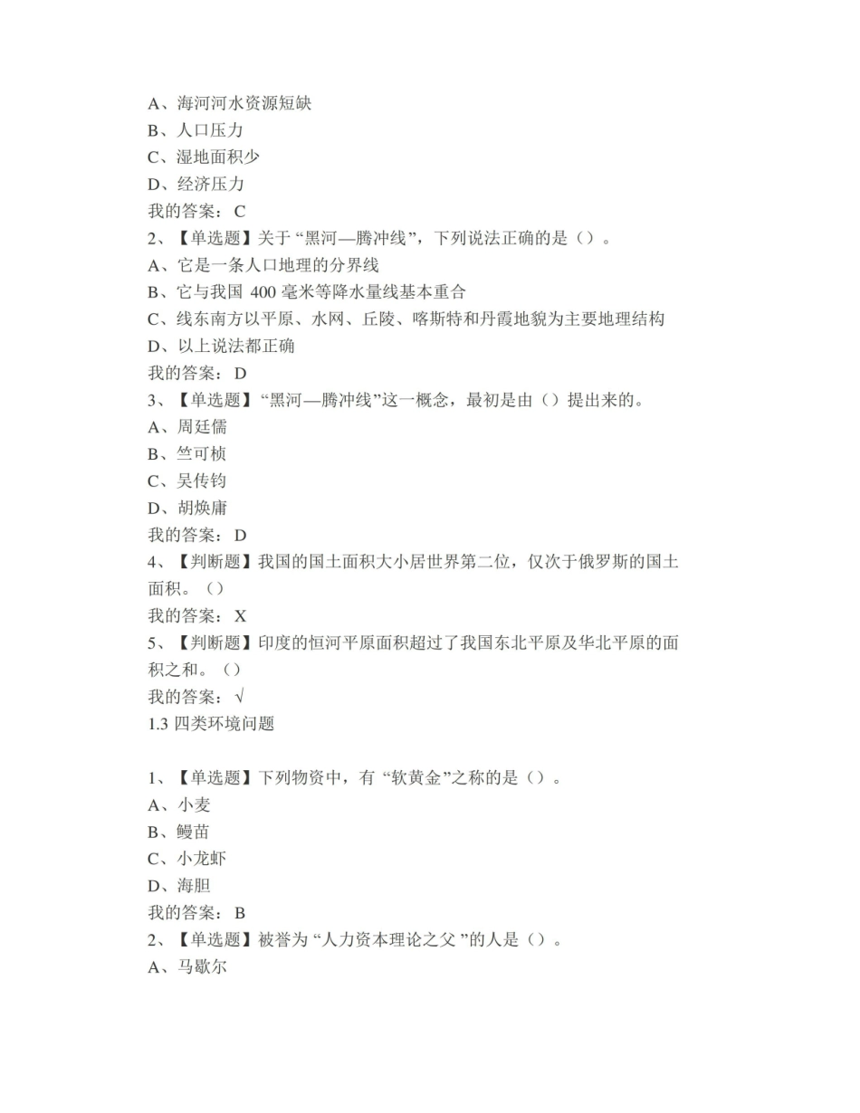 大学生态文明概论章节模拟答案.pdf_第2页