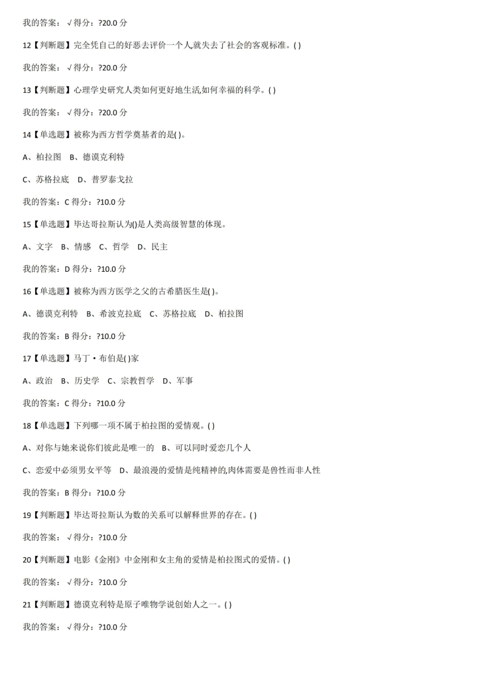 大学生心理健康教育期末考试试题及答案.pdf_第2页