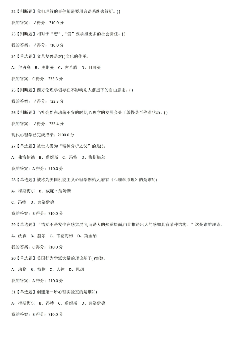 大学生心理健康教育期末考试试题及答案.pdf_第3页