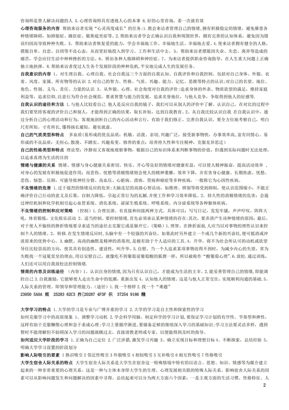 大学生心理健康教育重点.pdf_第2页