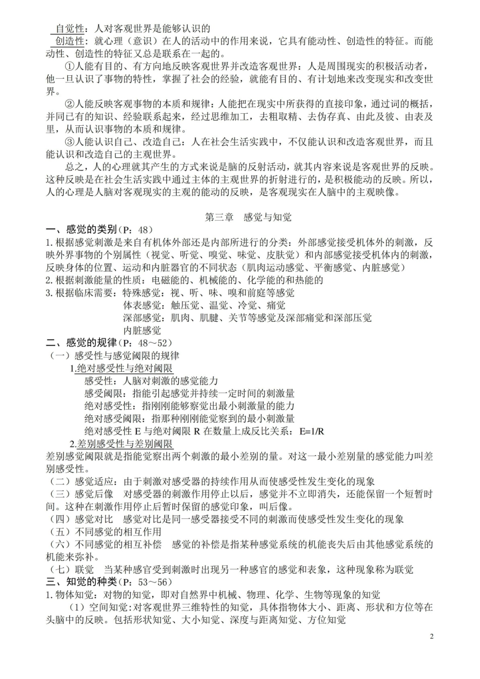 大学生心理学复习知识点(整理好的).pdf_第2页