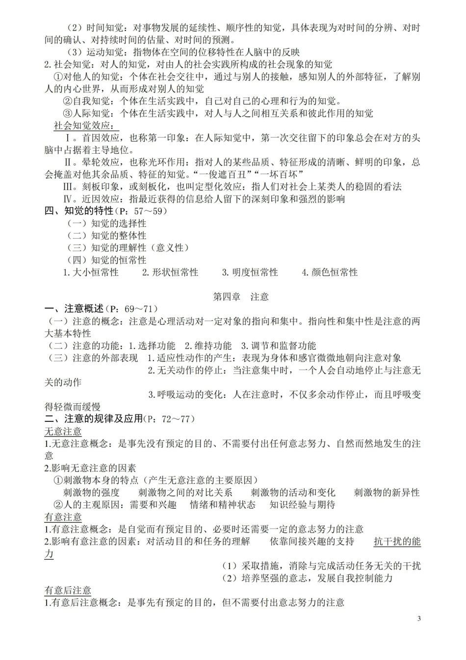 大学生心理学复习知识点(整理好的).pdf_第3页